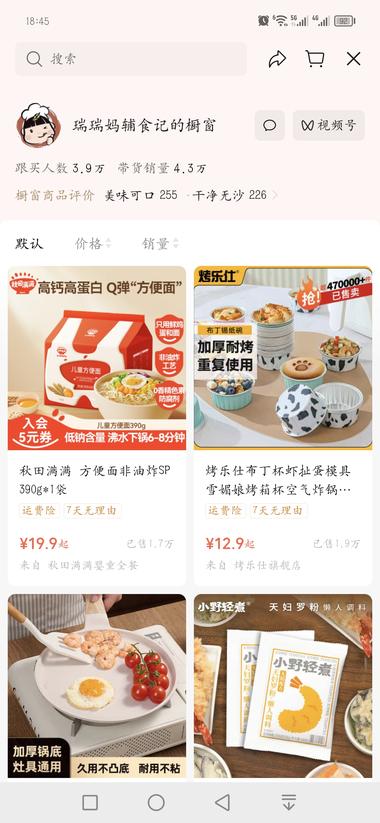 视频号 宝宝辅食教程加配音，视频橱窗带….-网创风向标论坛-网络创业-网创圈