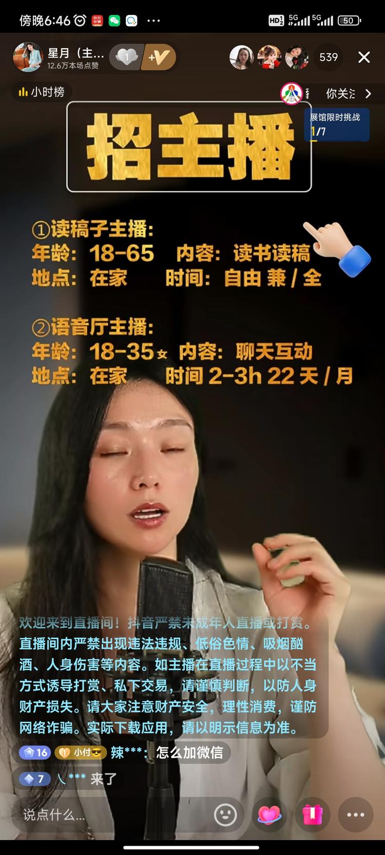 语音厅女粉的招聘方式
直播在线500….-网创风向标论坛-网络创业-网创圈