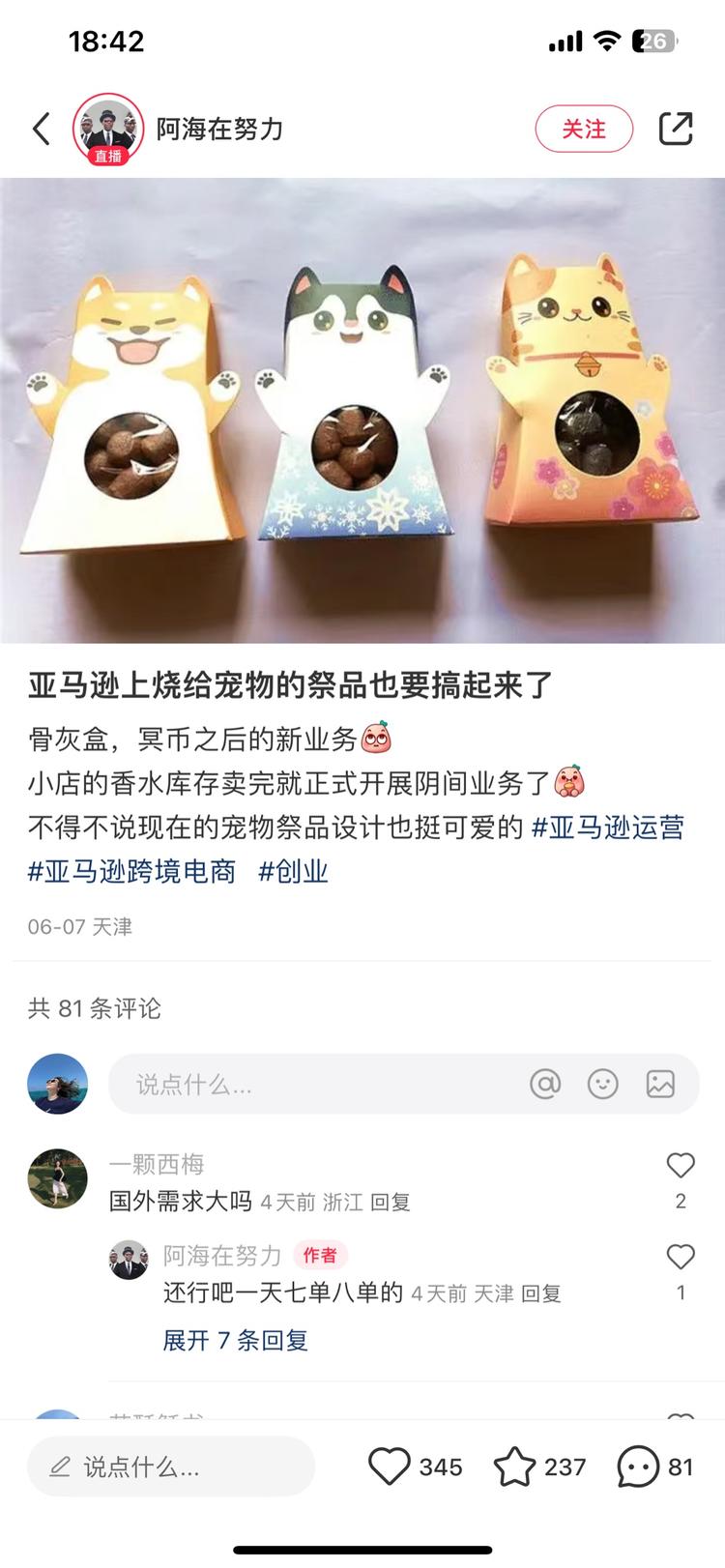 跨境宠物行业中细分的宠物殡葬发展势头….-网创风向标论坛-网络创业-网创圈