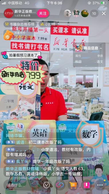 直播卖书，直播人很少，但是销量很高….-网创风向标论坛-网络创业-网创圈