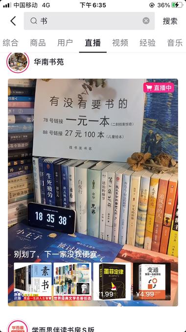 图片[3]-直播卖书，直播人很少，但是销量很高….-网创风向标论坛-网络创业-网创圈