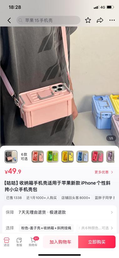 这个手机壳很有意思，直接就是包盖，小….-网创风向标论坛-网络创业-网创圈