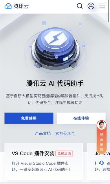 腾讯云AI代码助手来了！！！ 继Githu….-网创风向标论坛-网络创业-网创圈