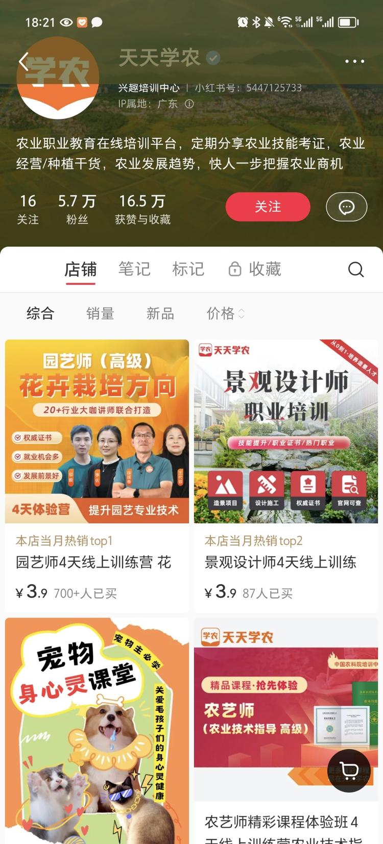 小红书上刷到一个普及农业知识的账号….-网创风向标论坛-网络创业-网创圈