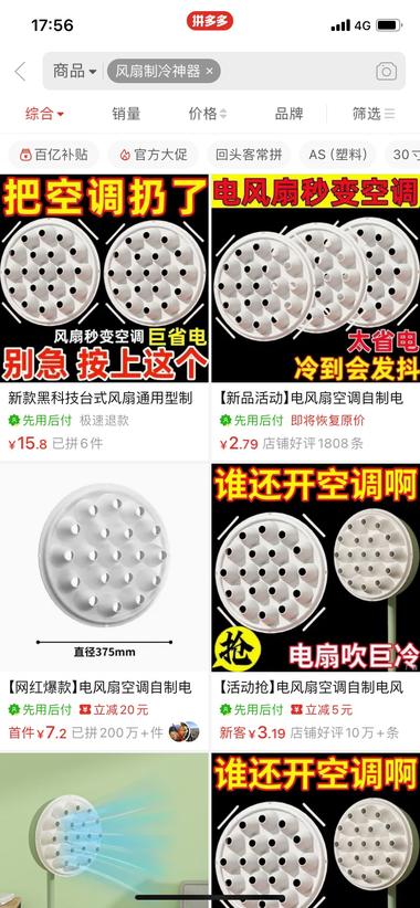 风扇制冷神器竟然已经被制造出来了。拼….-网创风向标论坛-网络创业-网创圈