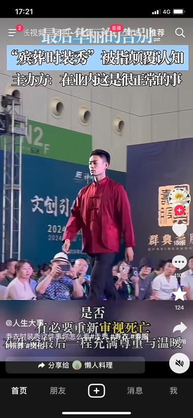 殡葬科技文化节，模特穿着寿衣在台上展….-网创风向标论坛-网络创业-网创圈