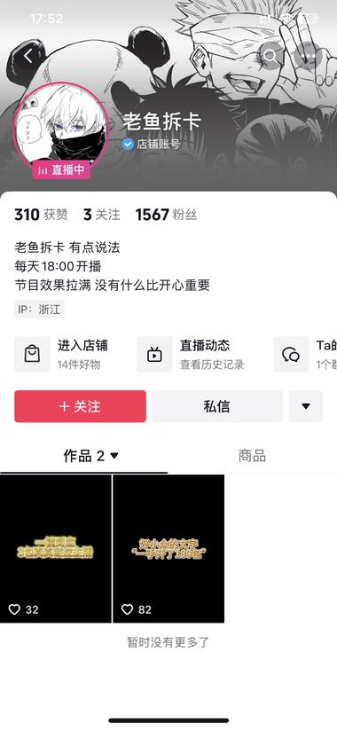 抖音新号，动漫拆卡直播，不露脸，销量….-网创风向标论坛-网络创业-网创圈