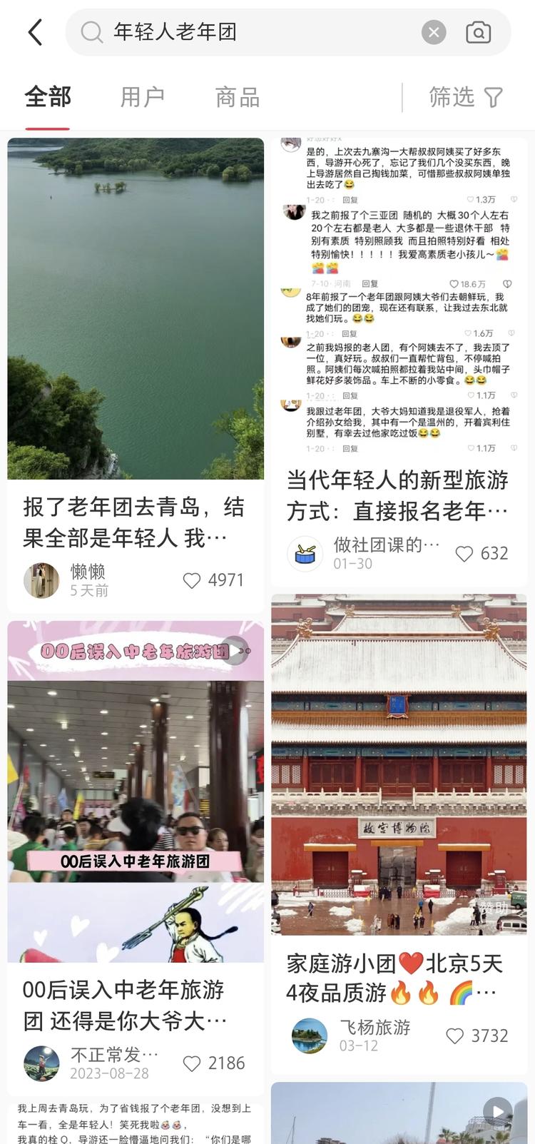 刷到年轻人报老年团的帖子，老年团行程….-网创风向标论坛-网络创业-网创圈