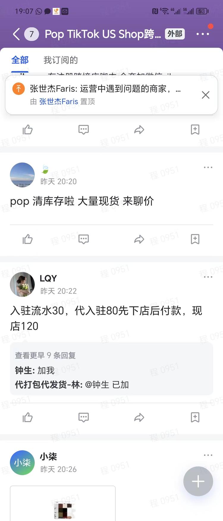 tk美区pop跨境店现在已经跌到白菜….-网创风向标论坛-网络创业-网创圈