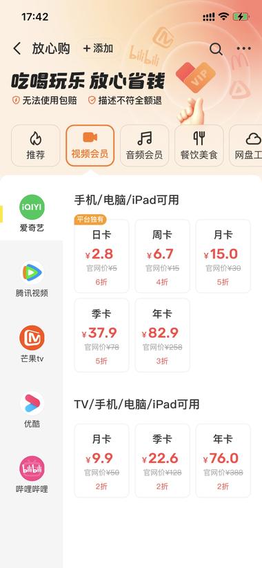 咸鱼自营的影视会员充值频道，低价….-网创风向标论坛-网络创业-网创圈