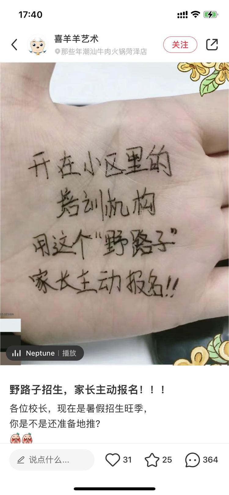 小红书新的引流形式，直接把字写手….-网创风向标论坛-网络创业-网创圈
