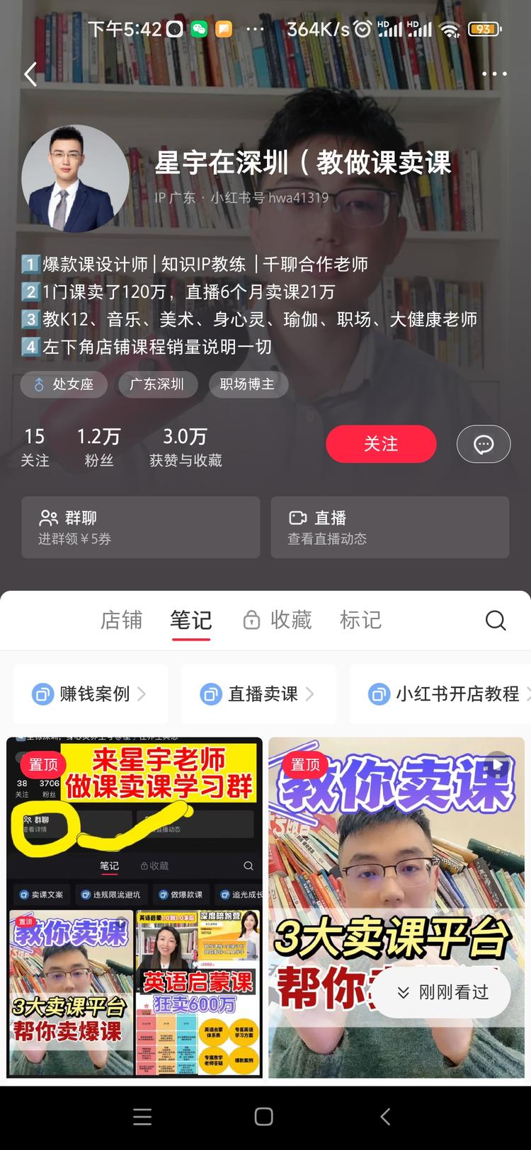 在小红书上做知识付费都分享现在很火….-网创风向标论坛-网络创业-网创圈