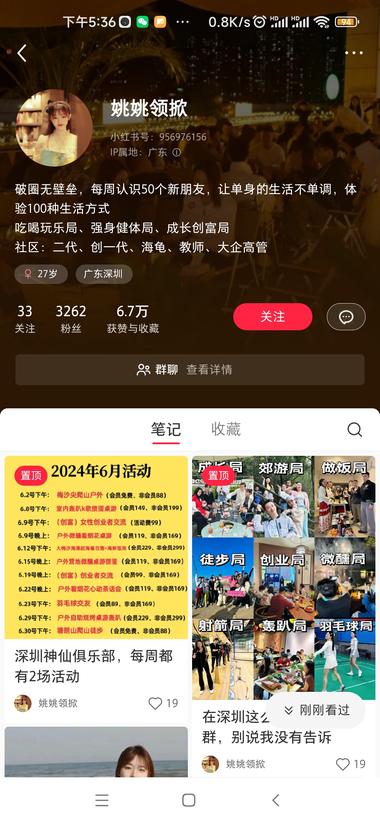 在小红书上做社群活动流量真的是很大….-网创风向标论坛-网络创业-网创圈