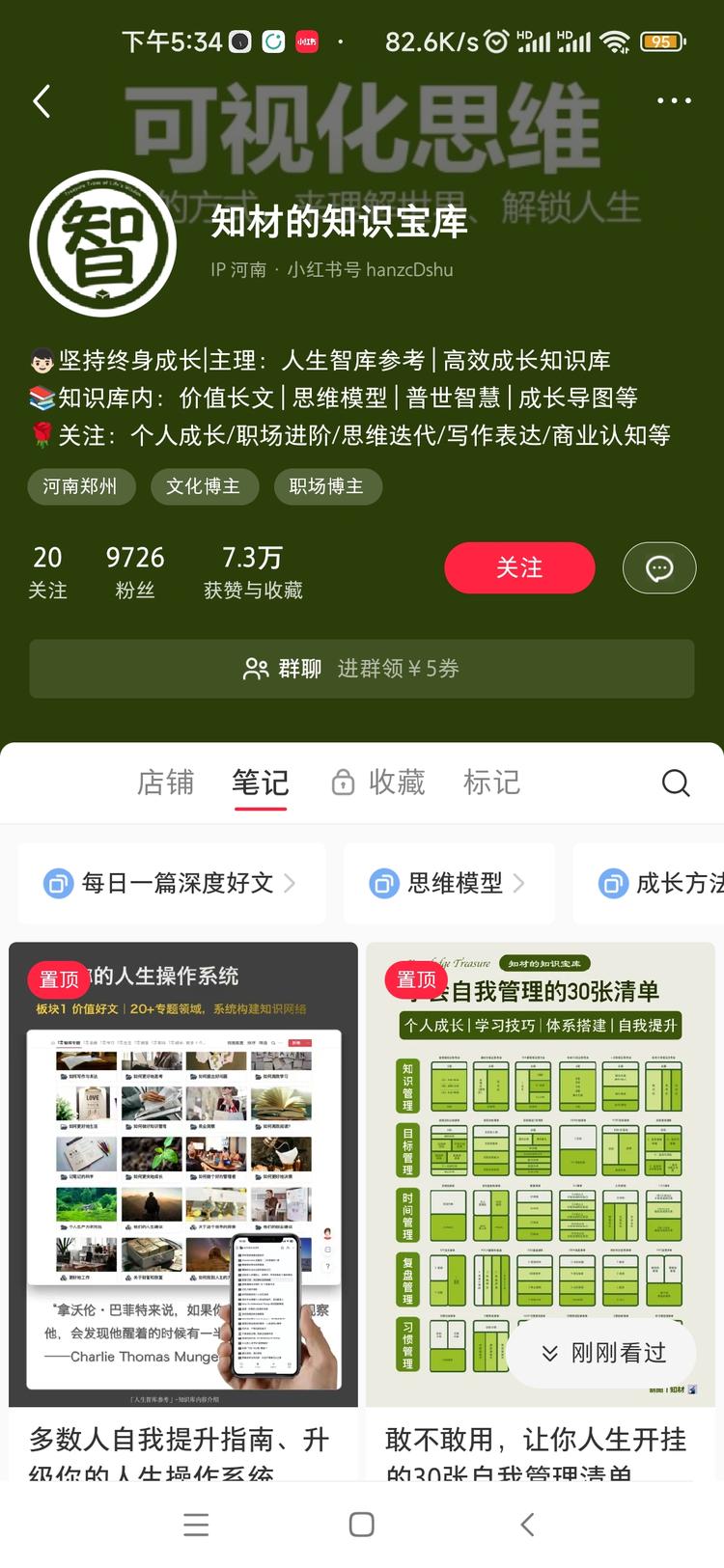在小红书上做知识类的分享，流量还是….-网创风向标论坛-网络创业-网创圈