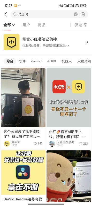 小红书自己出的一个 ai 账号，叫“达芬….-网创风向标论坛-网络创业-网创圈