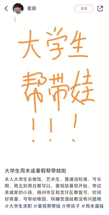 小红书上冒出挺多大学生兼职暑假帮忙….-网创风向标论坛-网络创业-网创圈