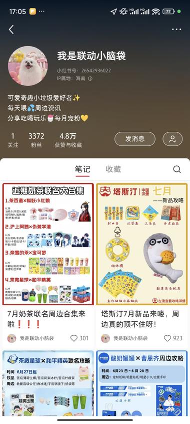 小红书商单的一个玩法，起号之后每天 1-3….-网创风向标论坛-网络创业-网创圈
