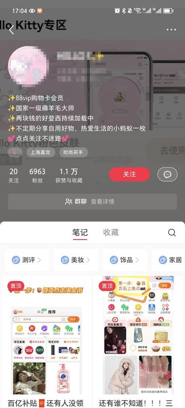 小红书上看到的一个6000+粉丝的….-网创风向标论坛-网络创业-网创圈