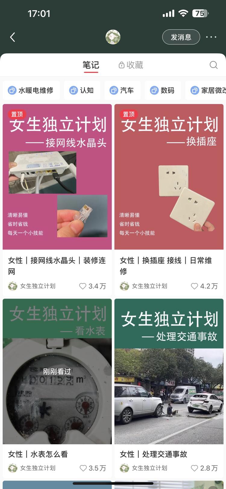 小红书平台，女性➕独立，两个赛道做….-网创风向标论坛-网络创业-网创圈
