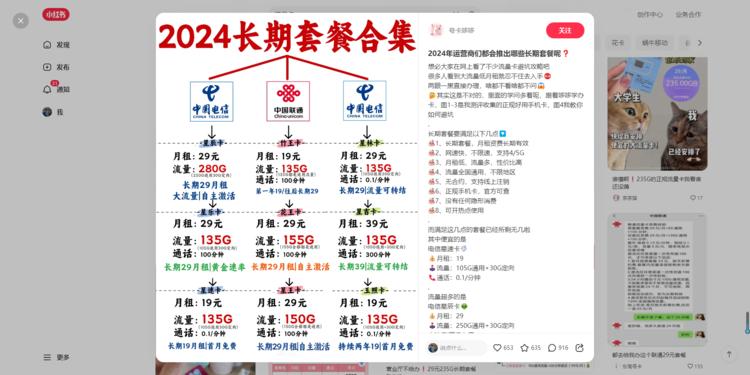 小红书流量卡暴利生意，激活一单100….-网创风向标论坛-网络创业-网创圈