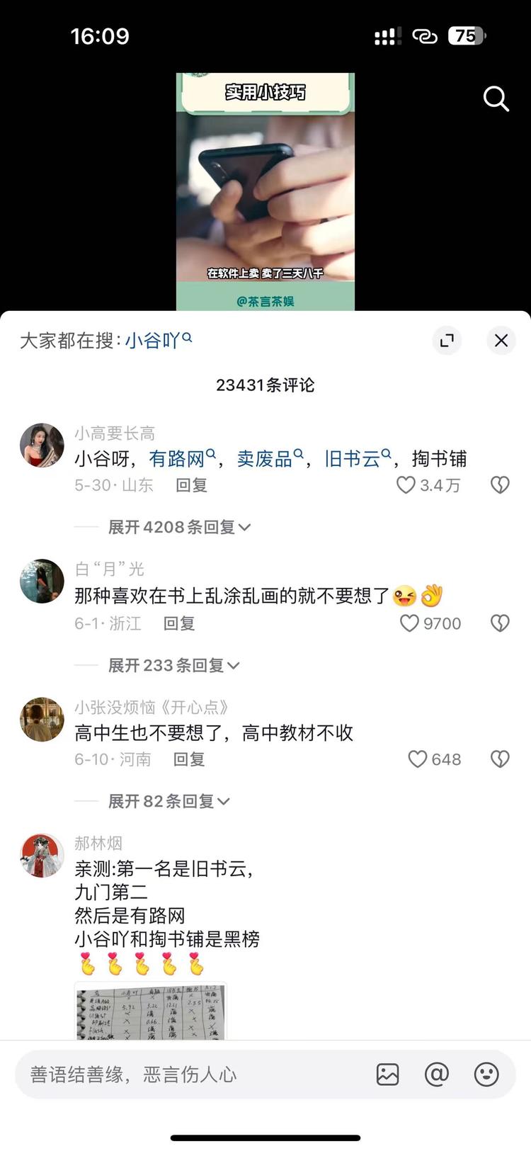 大学毕业生当下二手书、二手用品处理是….-网创风向标论坛-网络创业-网创圈