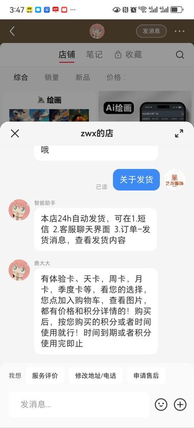 小红书虚拟选品–售卖AI软件天卡周卡….-网创风向标论坛-网络创业-网创圈