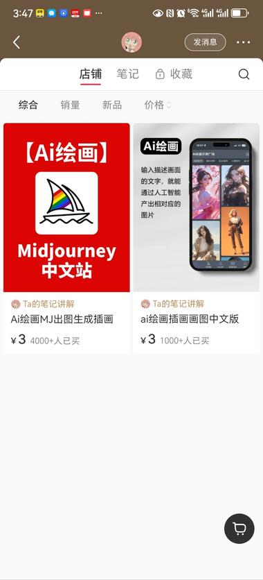 图片[2]-小红书虚拟选品–售卖AI软件天卡周卡….-网创风向标论坛-网络创业-网创圈