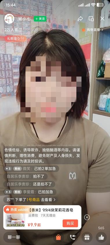 视频号带货
一块小小的香皂直播卖了….-网创风向标论坛-网络创业-网创圈