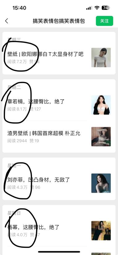 公众号发明星图片流量继续杠杠的….-网创风向标论坛-网络创业-网创圈