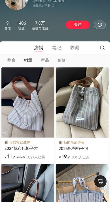 图片[2]-小红薯这家低粉店铺，一千多的粉丝卖….-网创风向标论坛-网络创业-网创圈