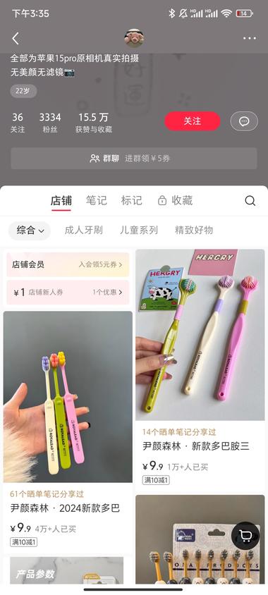 小红书低粉爆款店铺产品
三面牙刷
看….-网创风向标论坛-网络创业-网创圈