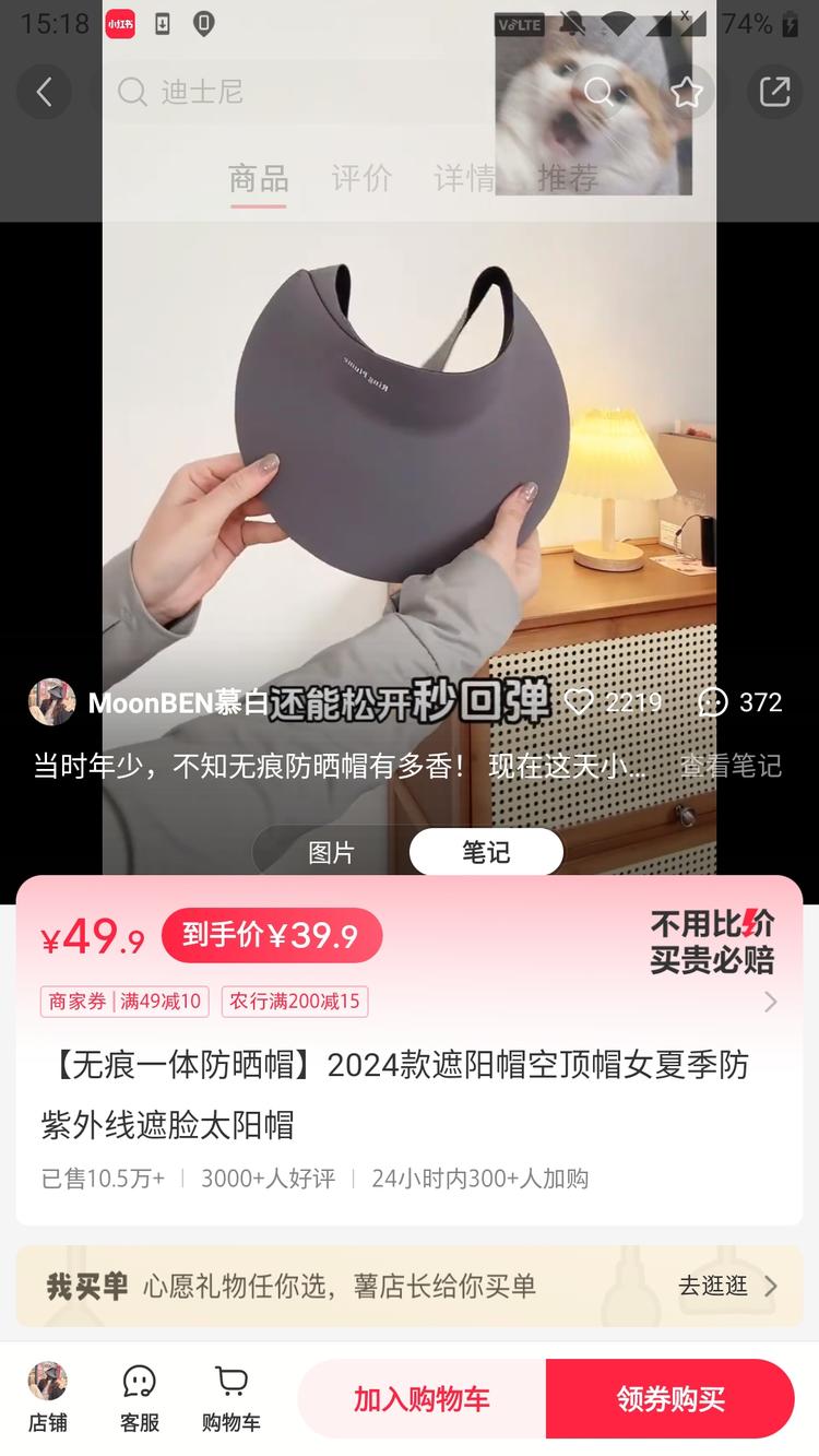 无痕一体防晒帽，销量10w+-网创风向标论坛-网络创业-网创圈