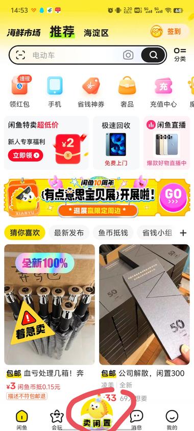 闲鱼新增了搞副业，可以卖自己的专业….-网创风向标论坛-网络创业-网创圈