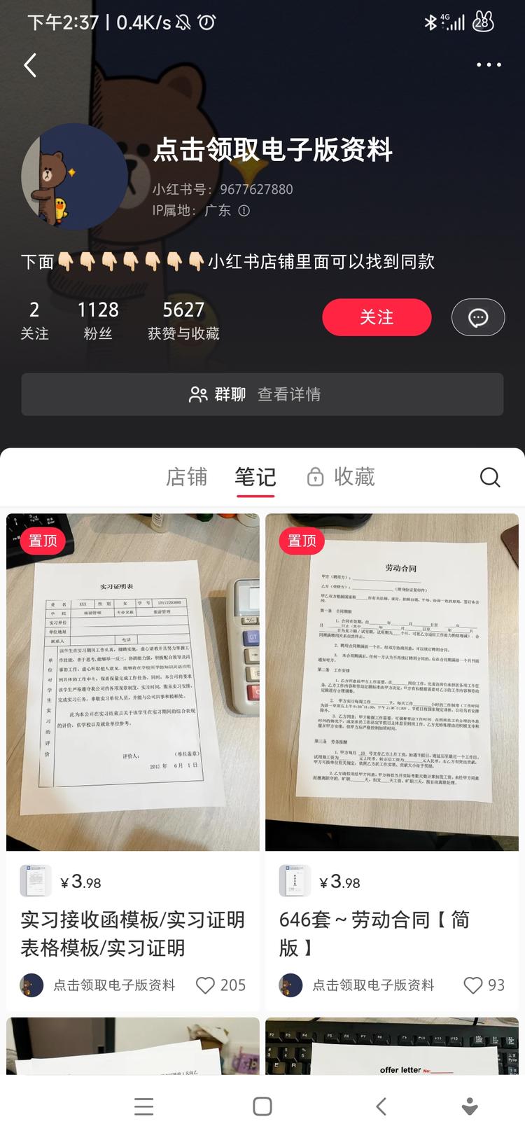 小红书卖合同模板，看店铺销量离职证明….-网创风向标论坛-网络创业-网创圈