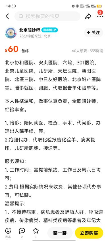 闲鱼陪伴，医院陪诊
引流私域，可长….-网创风向标论坛-网络创业-网创圈