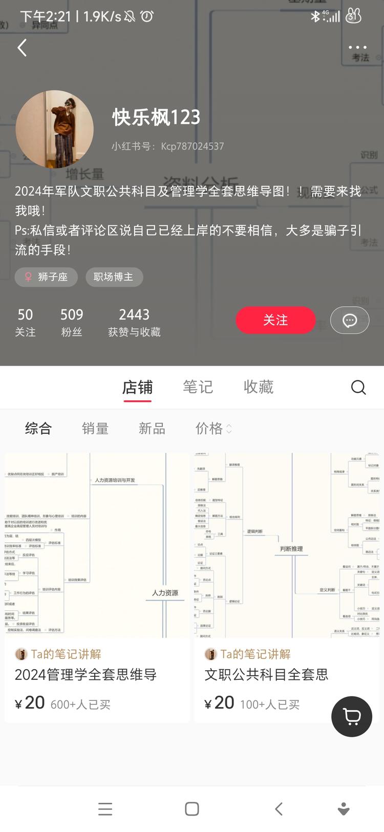 小红书卖管理学思维导图，509 粉，卖了 ….-网创风向标论坛-网络创业-网创圈
