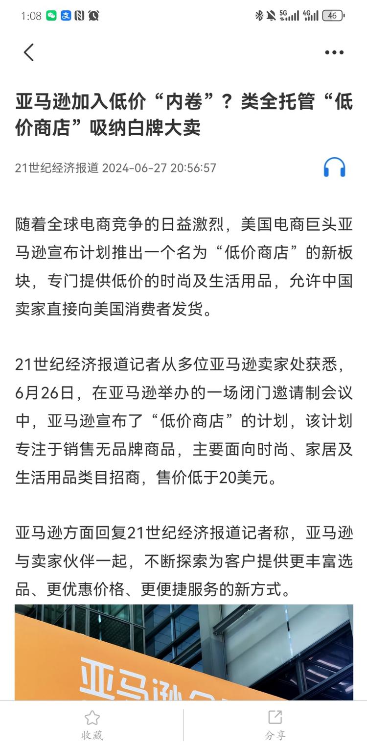 亚马逊拟推出低价服装和家居用品商店，….-网创风向标论坛-网络创业-网创圈