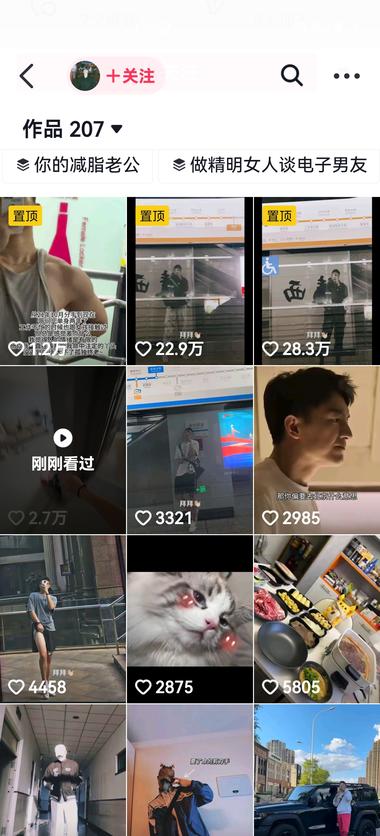 专门吸女粉的账号，无头电子男友，女性….-网创风向标论坛-网络创业-网创圈