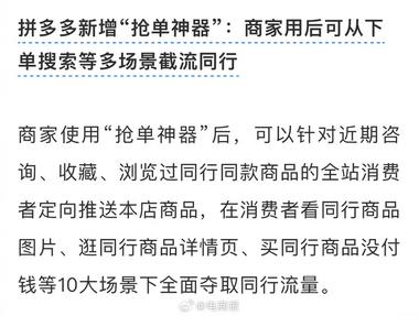 拼多多又放大招了，上线了抢单神器，帮….-网创风向标论坛-网络创业-网创圈