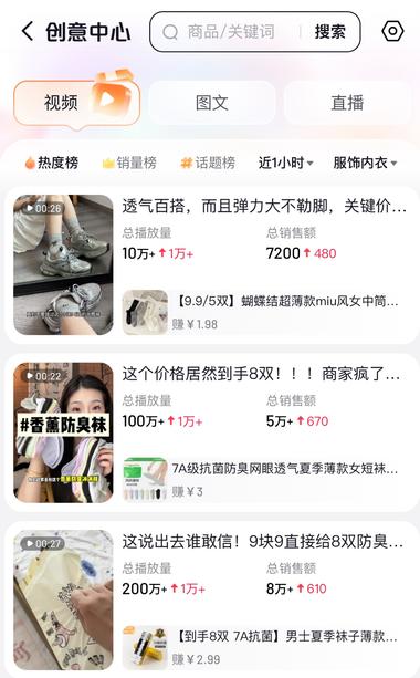 夏天轻薄抗菌防臭袜子，六月中实时销量….-网创风向标论坛-网络创业-网创圈