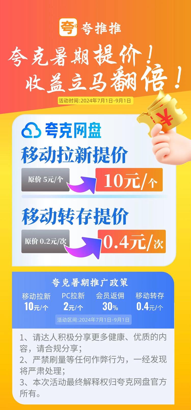 网盘拉新奖励翻倍，在做这一块的红利又….-网创风向标论坛-网络创业-网创圈