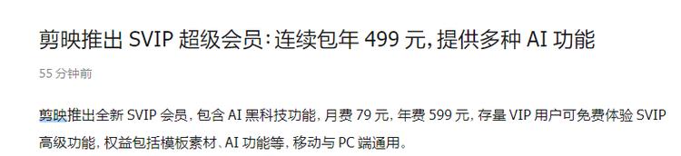 剪映将推出 SVIP 超级会员
提供多种 ….-网创风向标论坛-网络创业-网创圈