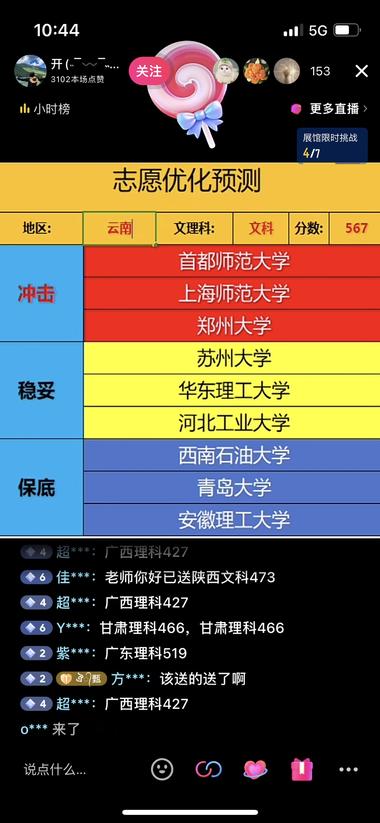 高考志愿填报
三根棒棒糖预测一次….-网创风向标论坛-网络创业-网创圈