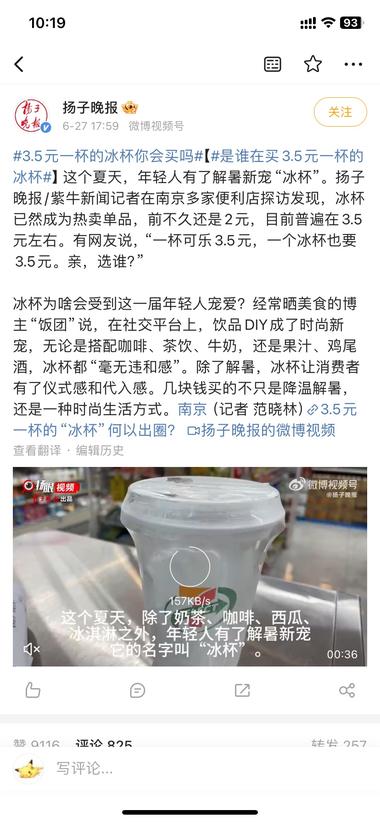 今年夏天消费新宠冰杯，虽然不知道为….-网创风向标论坛-网络创业-网创圈