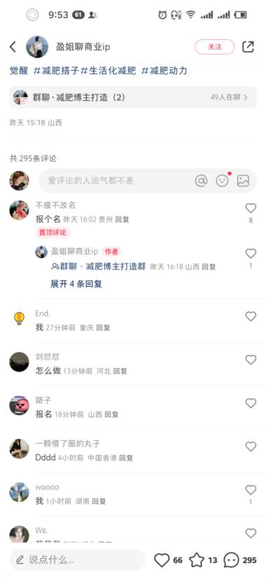 小红书减肥赛道➕招代理模式，赚钱的内….-网创风向标论坛-网络创业-网创圈