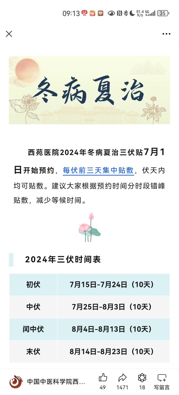 今年的三伏天要到了。西苑医院发了三伏时….-网创风向标论坛-网络创业-网创圈