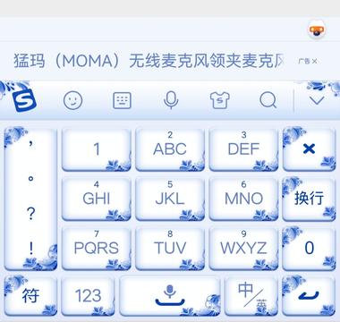 在搜狗输入法面板上方，有广告（不知道啥时….-网创风向标论坛-网络创业-网创圈