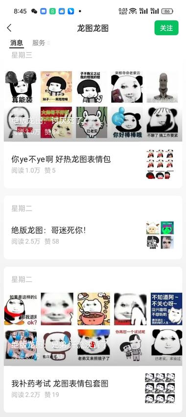 图片[3]-公众号看到，关键词，
绝版龙图，….-网创风向标论坛-网络创业-网创圈