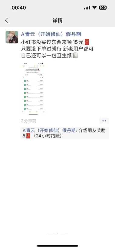 图片[3]-小红书新人没有在红书买过东西的注意一下….-网创风向标论坛-网络创业-网创圈