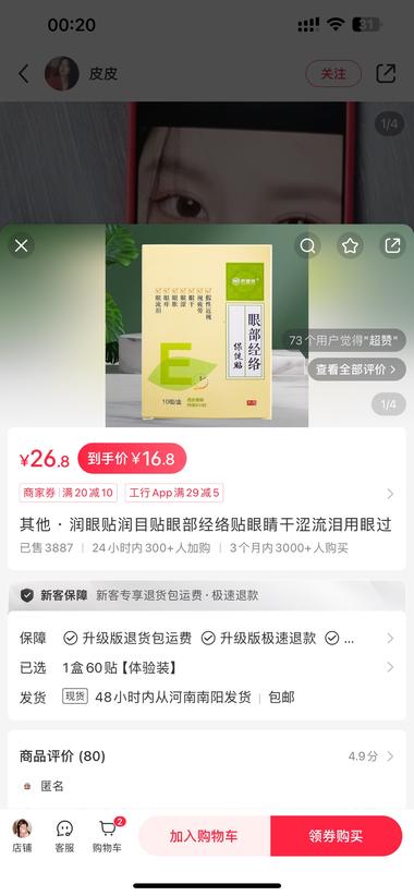 润目贴还在持续爆火，上个月在抖音的精选联盟….-网创风向标论坛-网络创业-网创圈